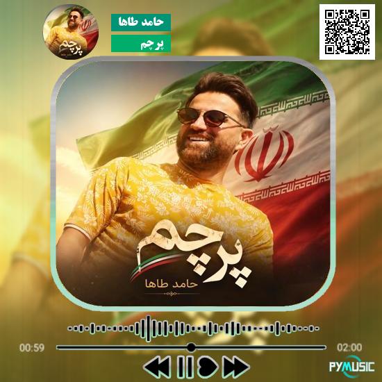 دانلود آهنگ پرچم حامد طاها